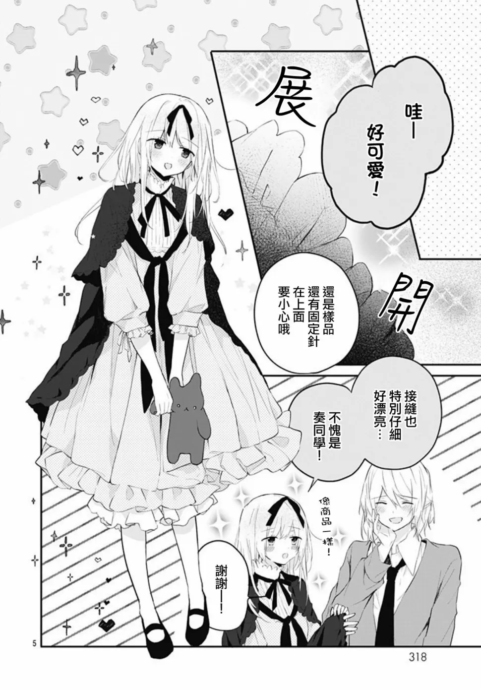 第18话 第5页