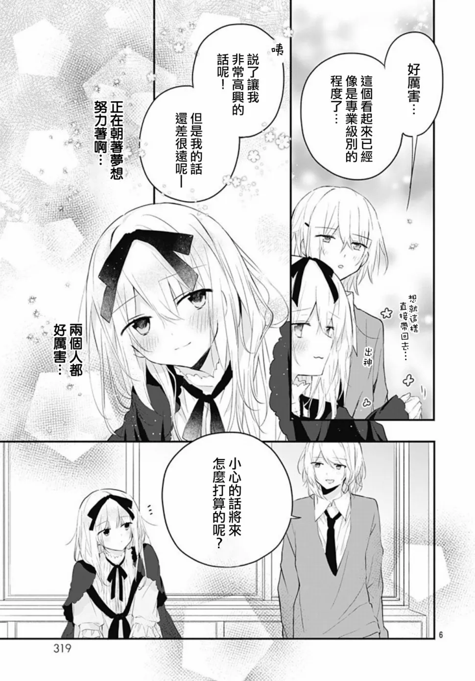 第18话 第6页