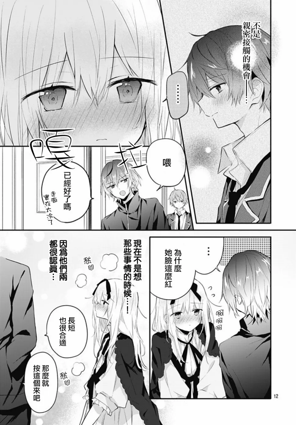 第18话 第12页