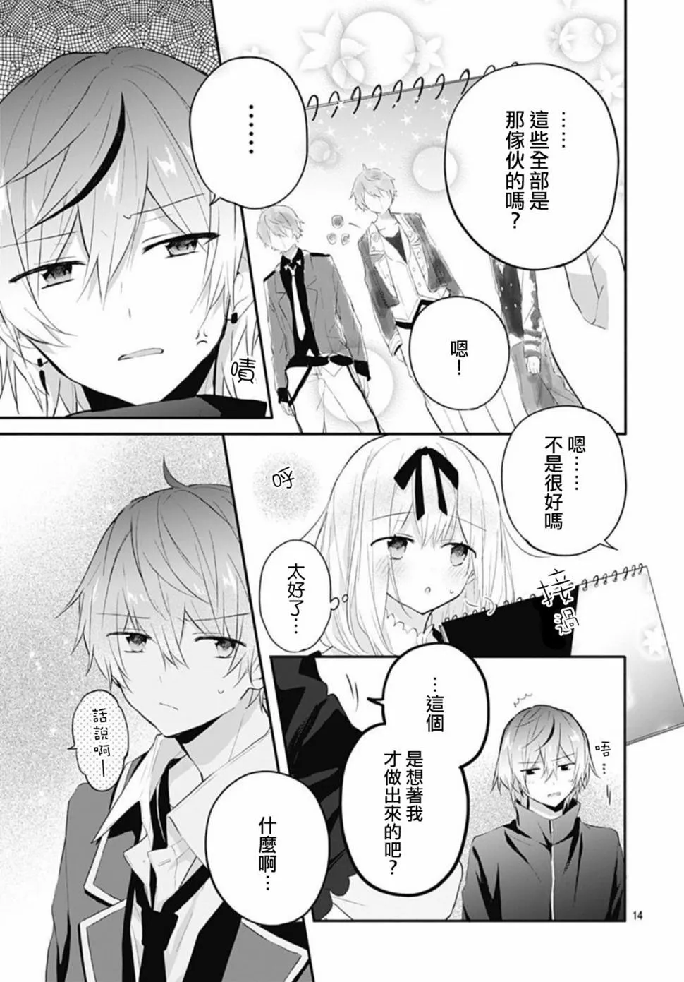 第18话 第14页