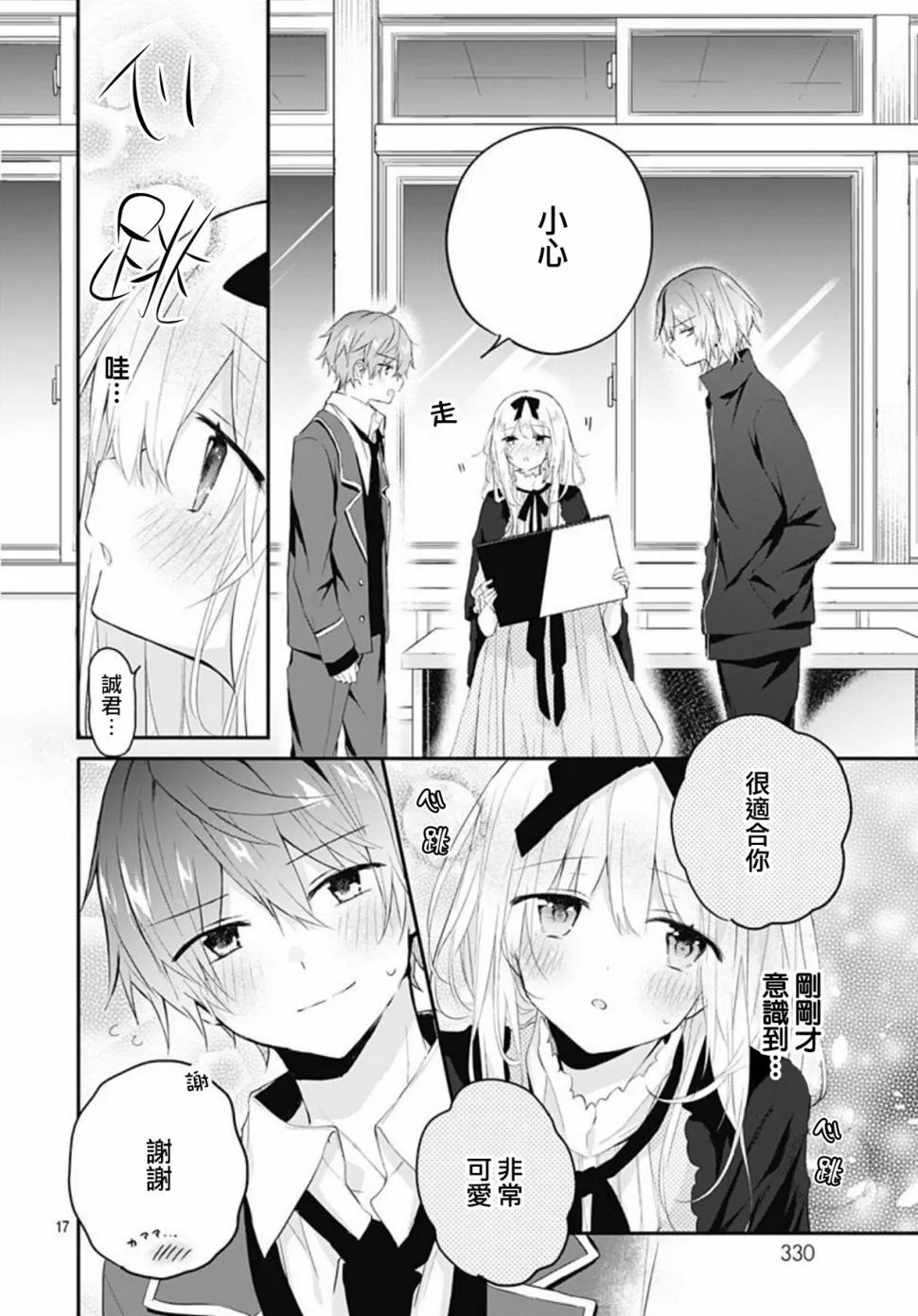 第18话 第17页