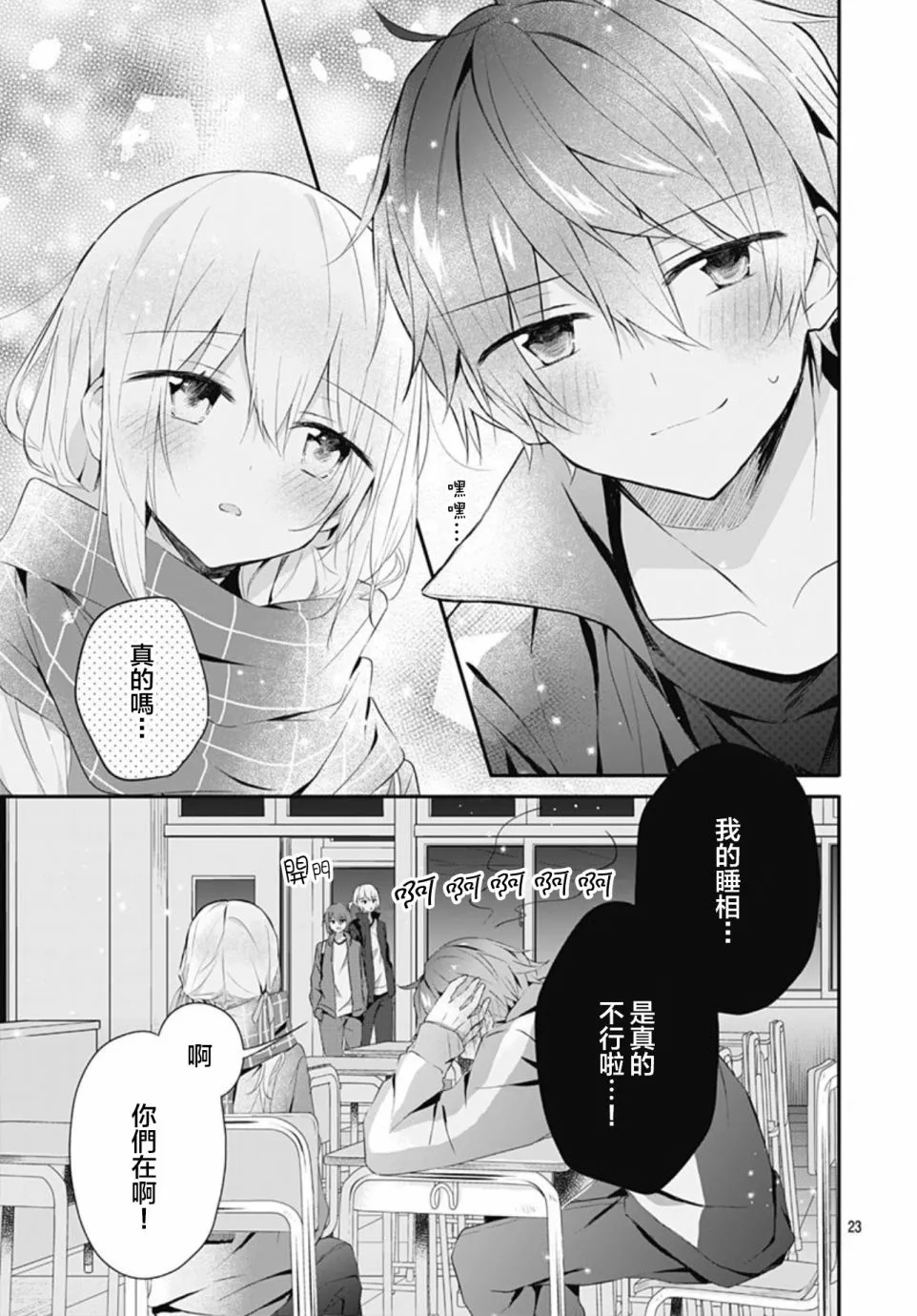 第17话 第23页