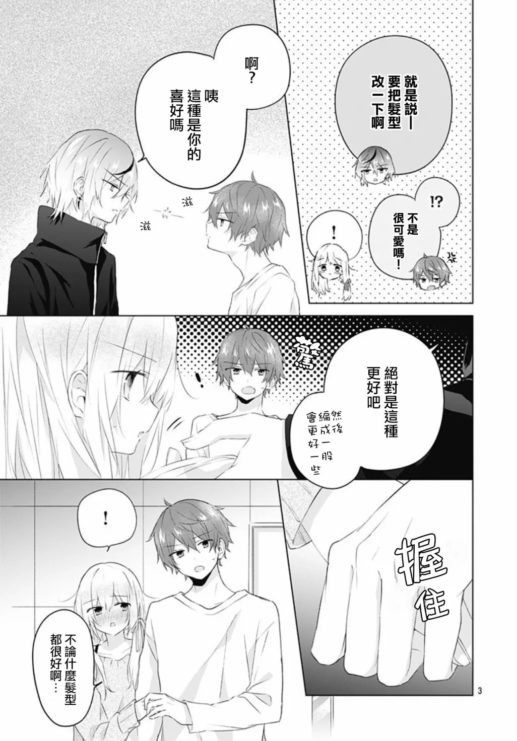 第16话 第3页