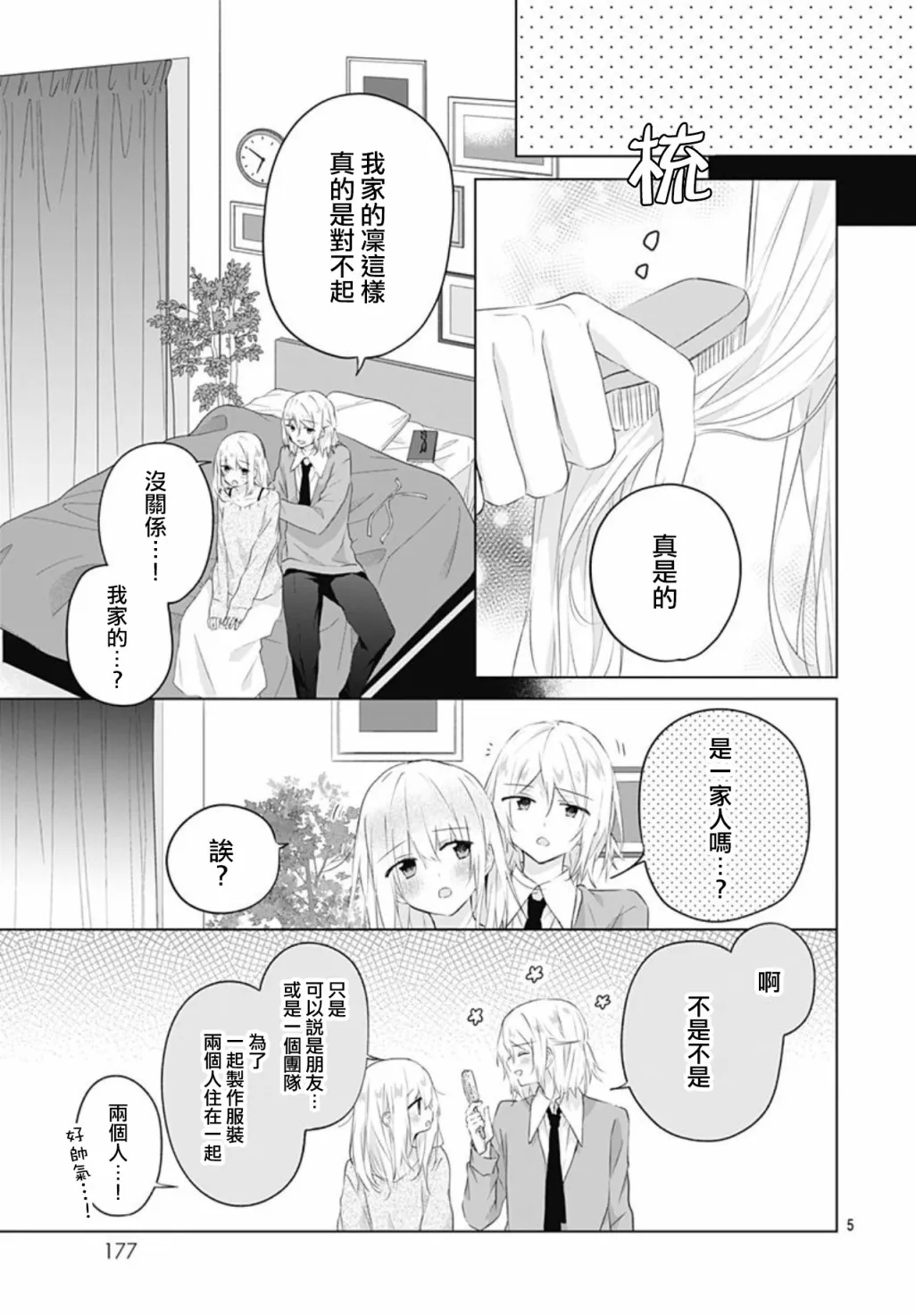第16话 第5页
