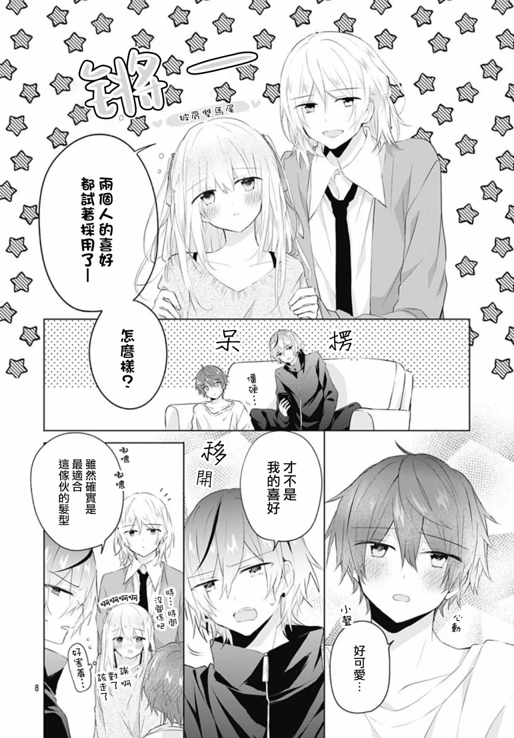 第16话 第8页
