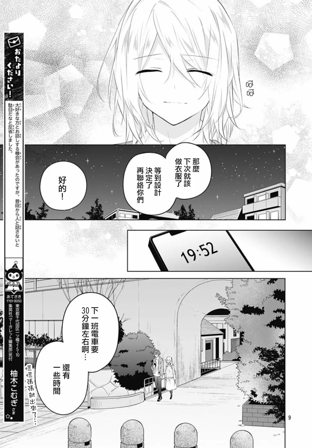 第16话 第9页