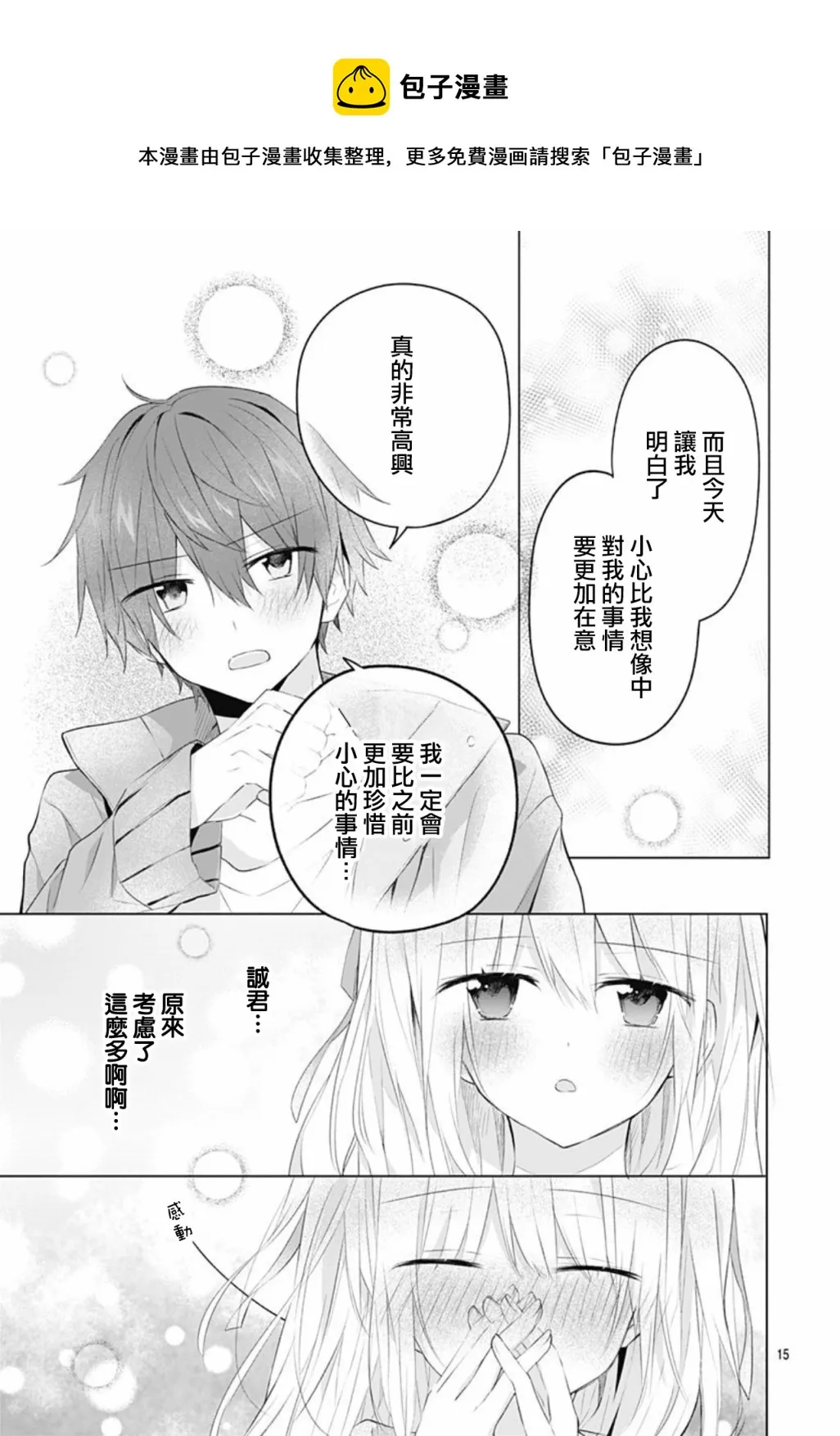 第16话 第15页