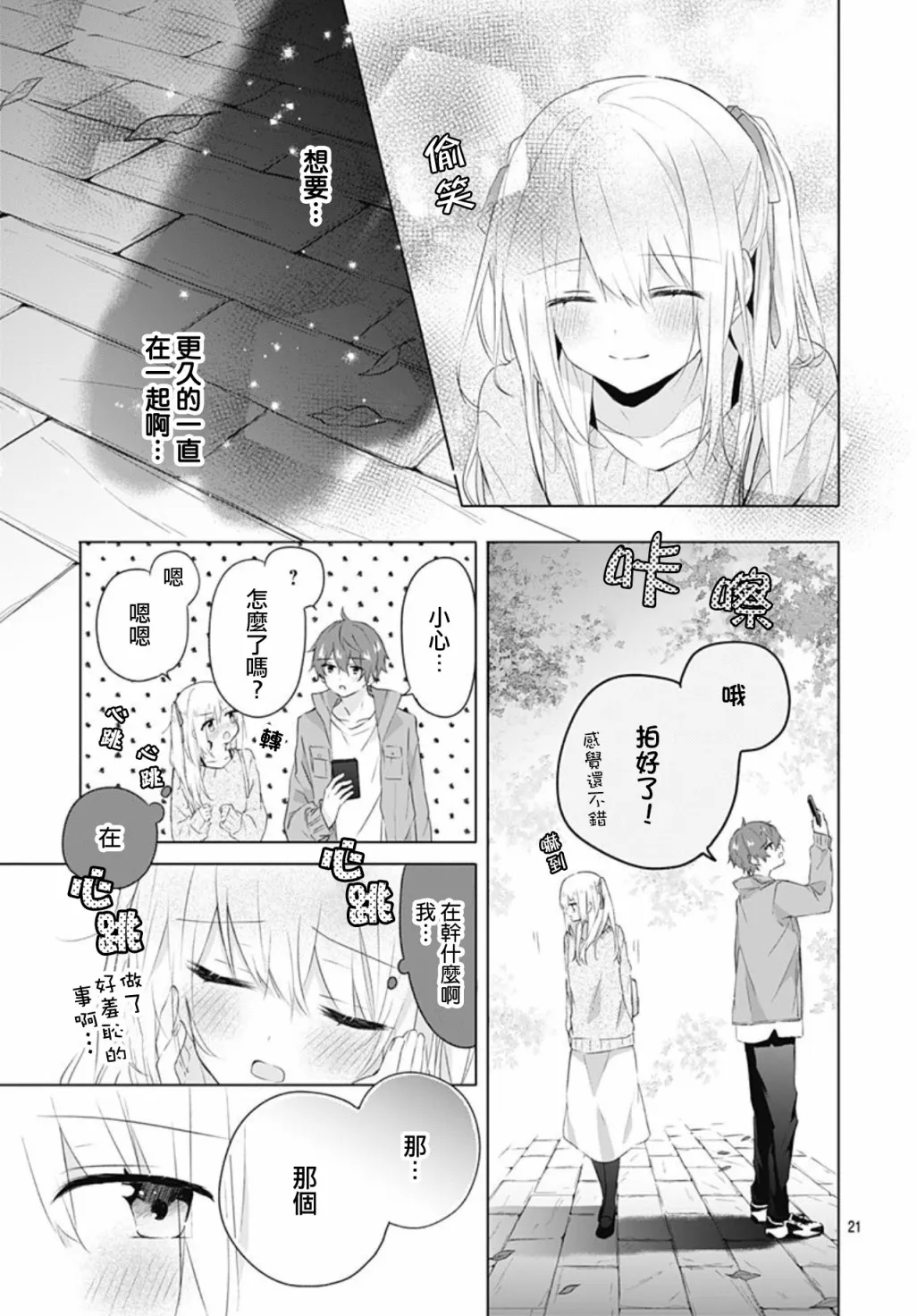 第16话 第21页