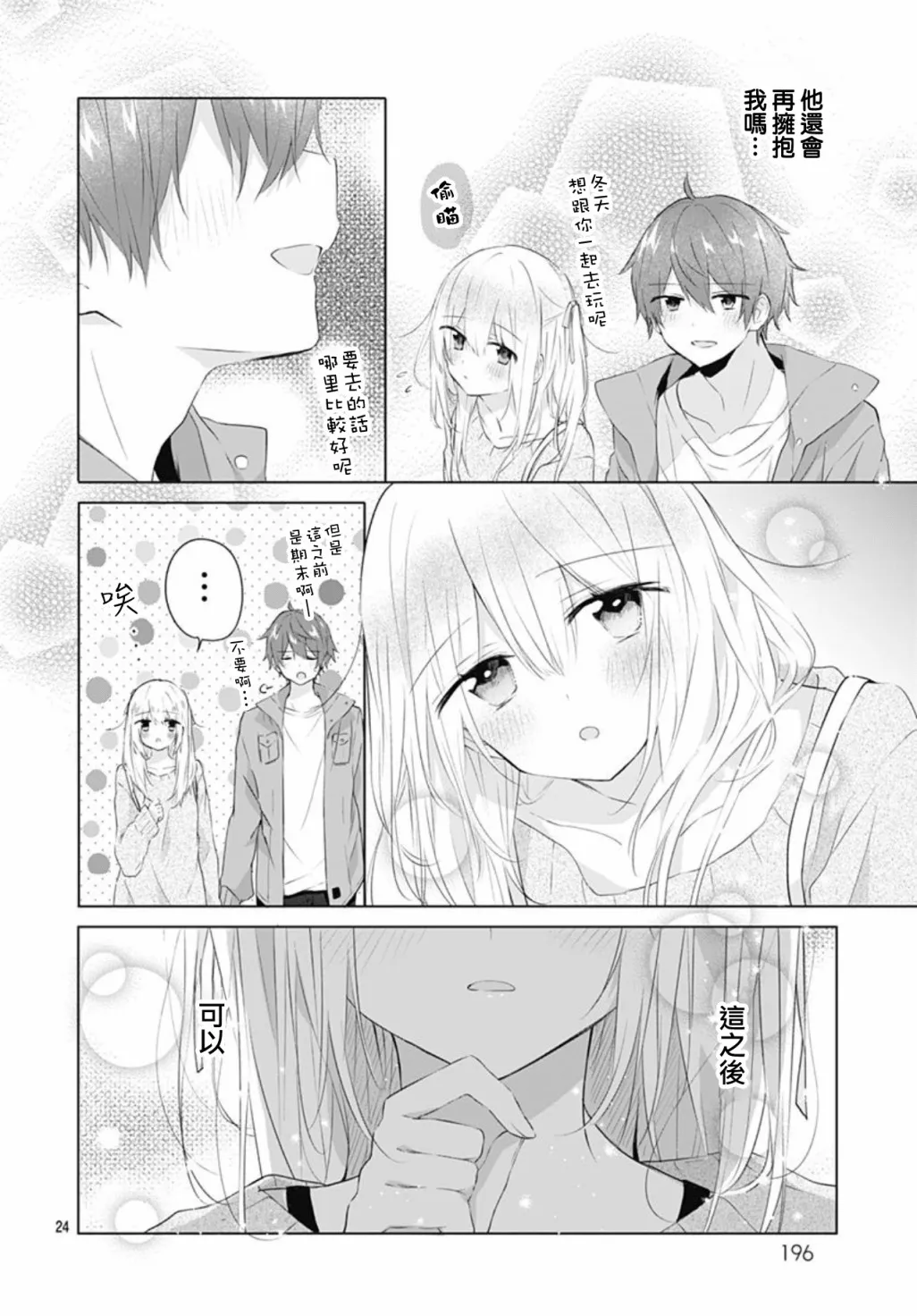 第16话 第24页