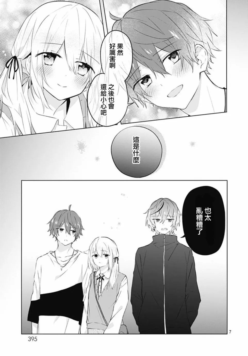 第13话 第7页