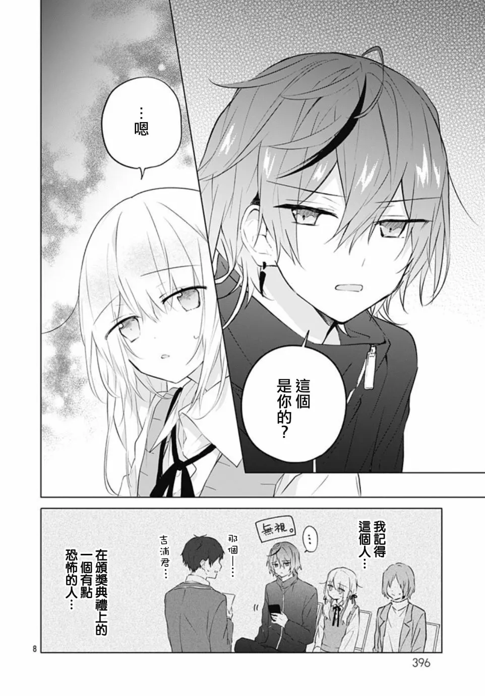 第13话 第8页