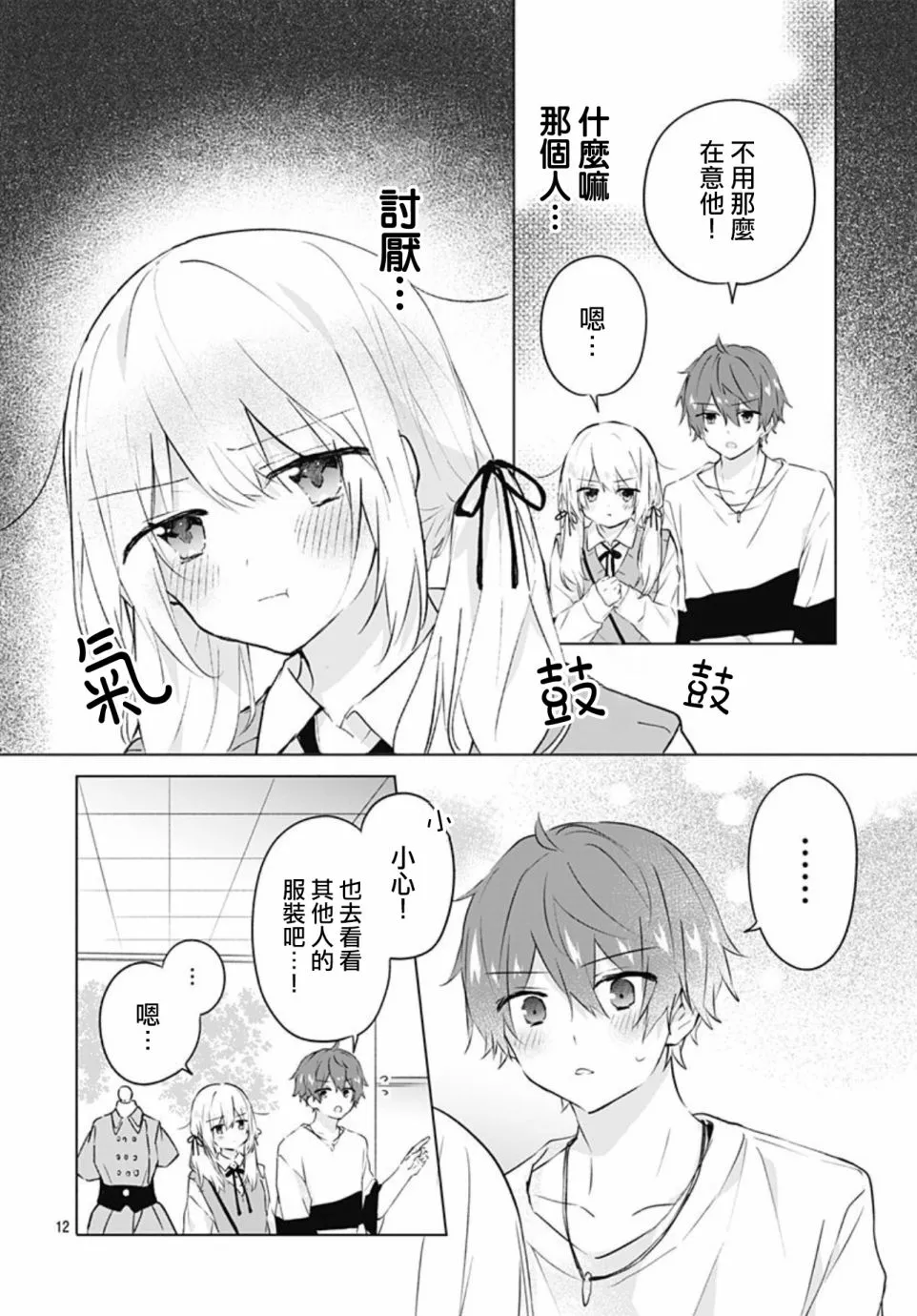 第13话 第12页