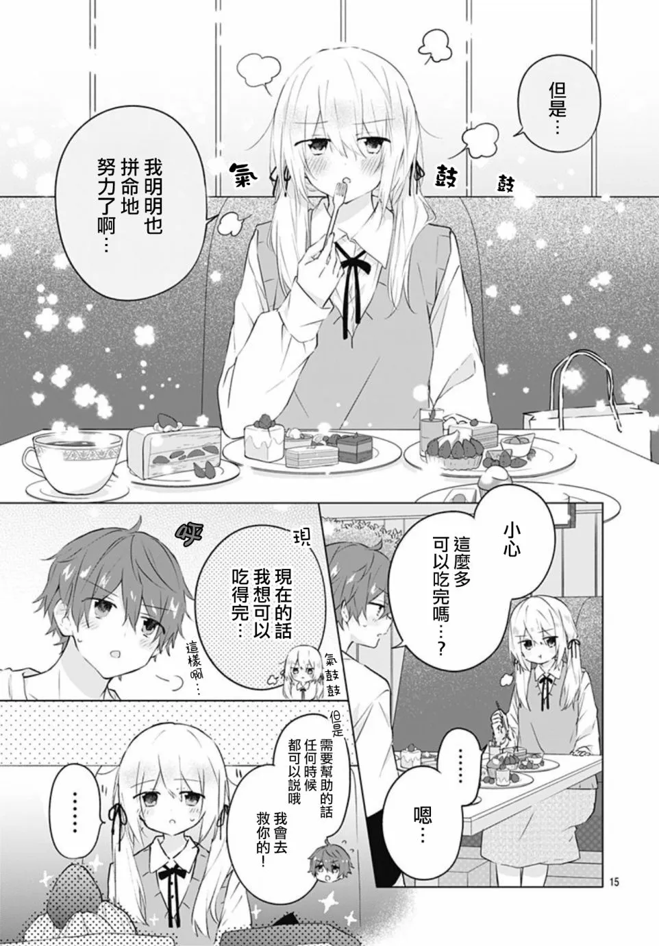 第13话 第15页