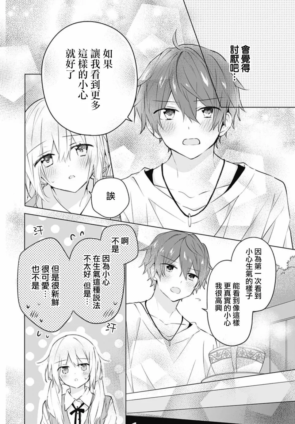 第13话 第20页