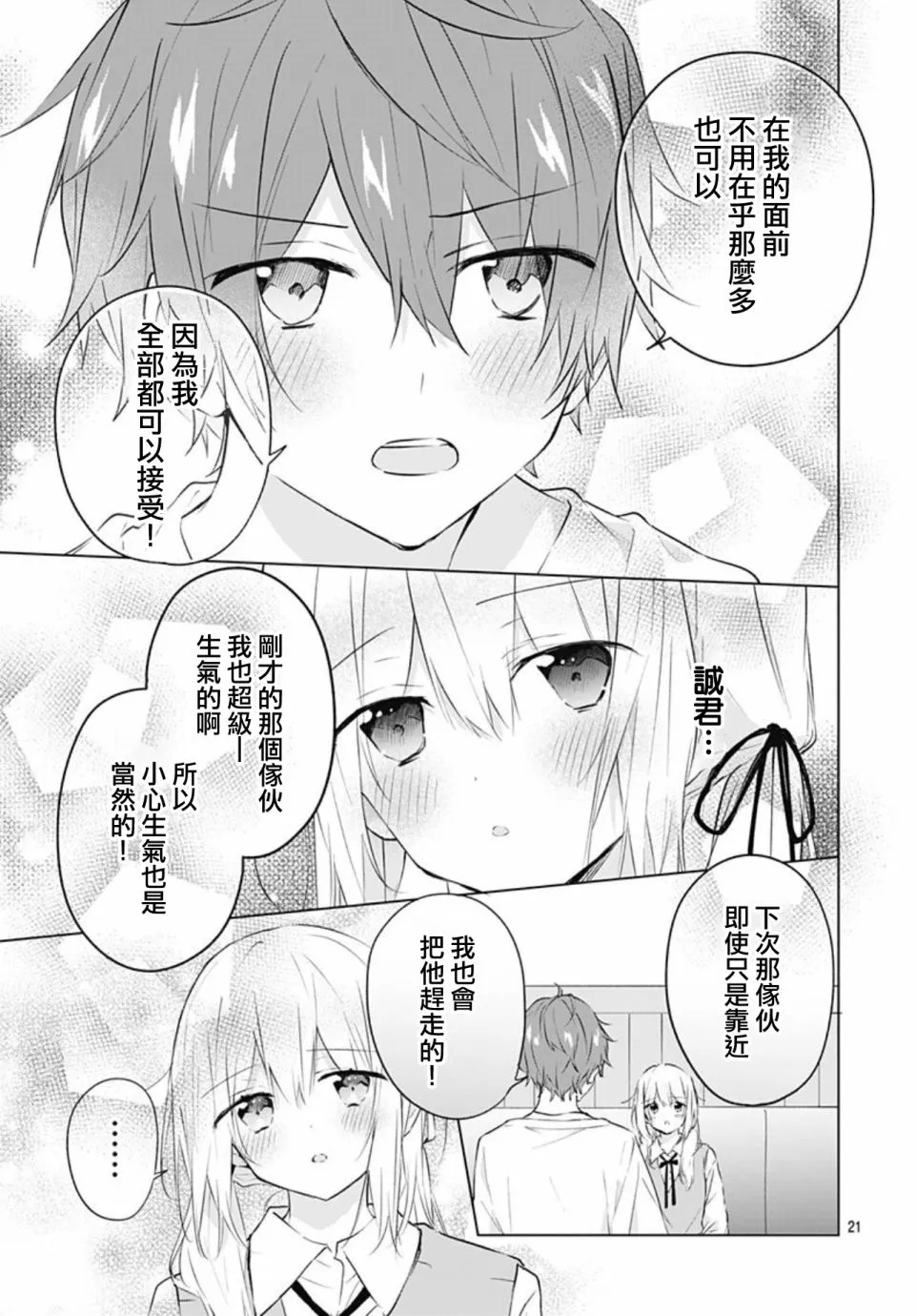 第13话 第21页