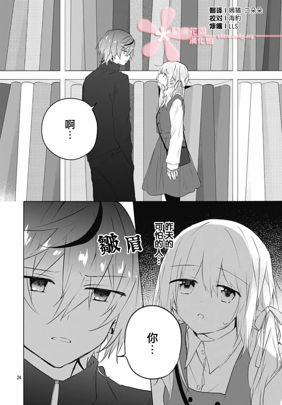 第13话 第24页