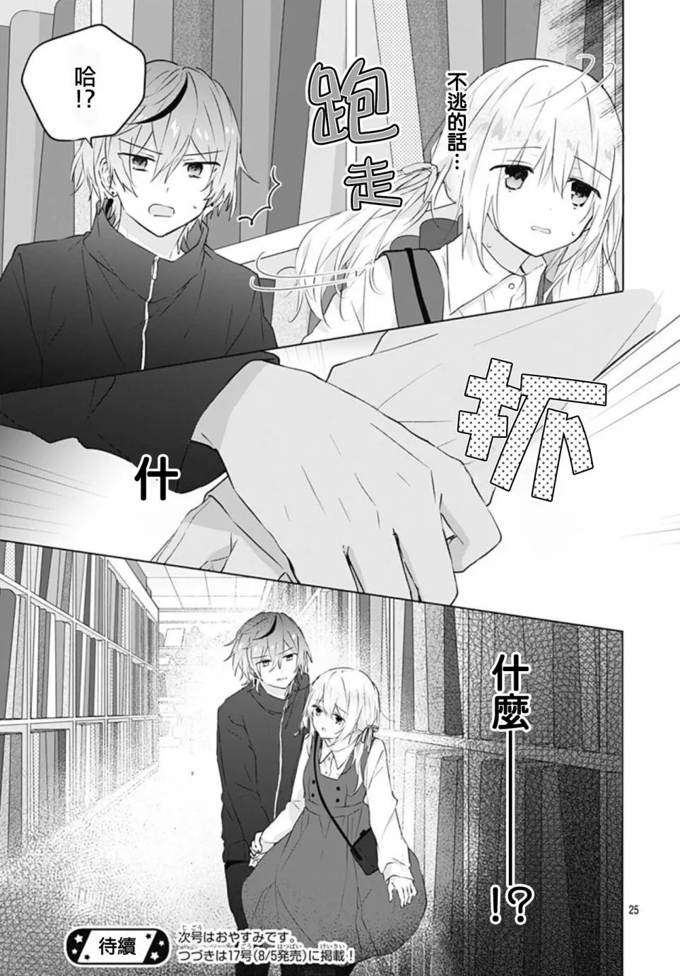 第13话 第25页