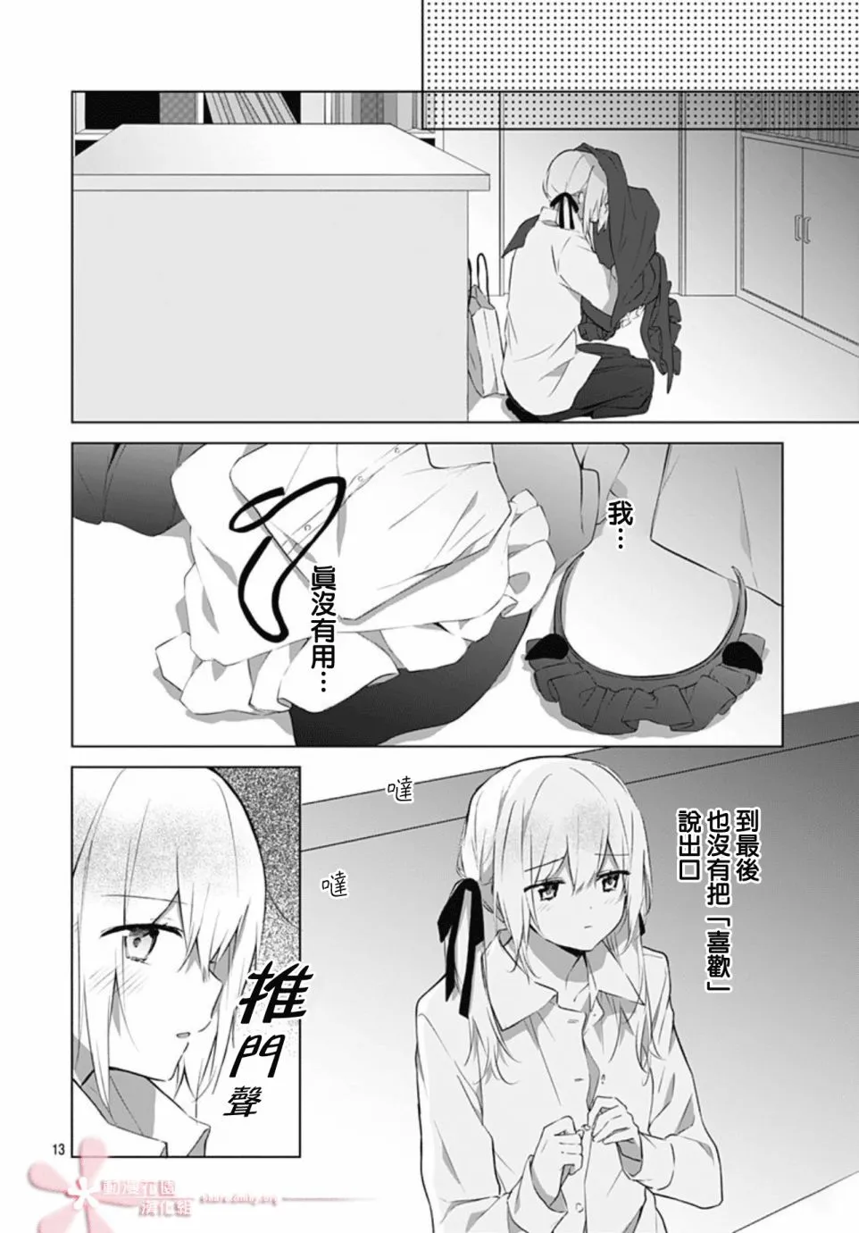 第12话 第13页