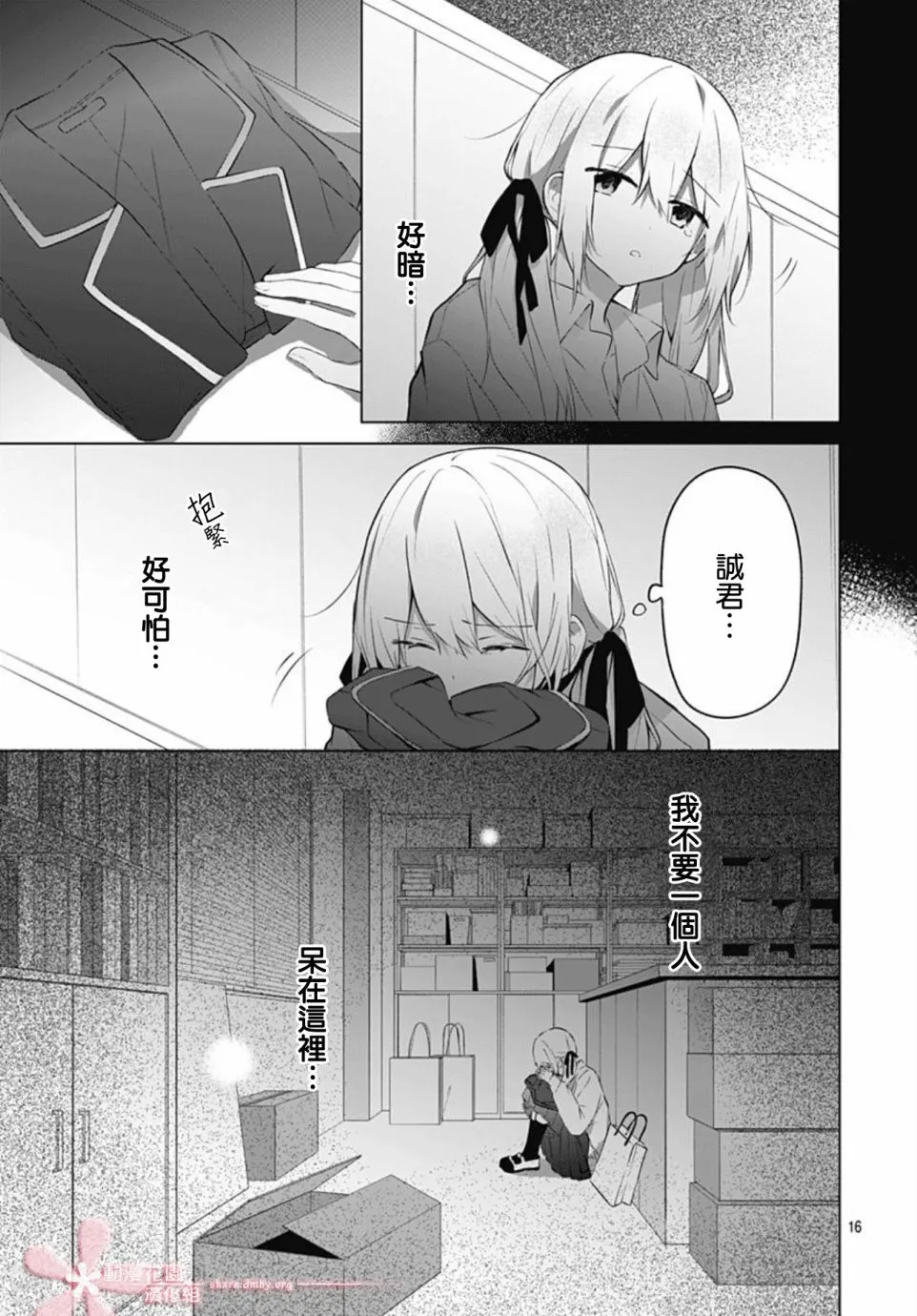 第12话 第16页