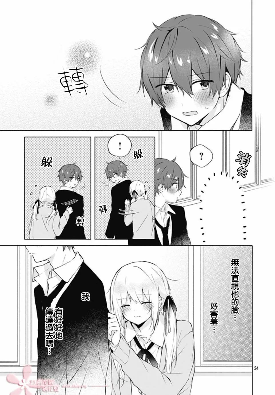 第12话 第24页