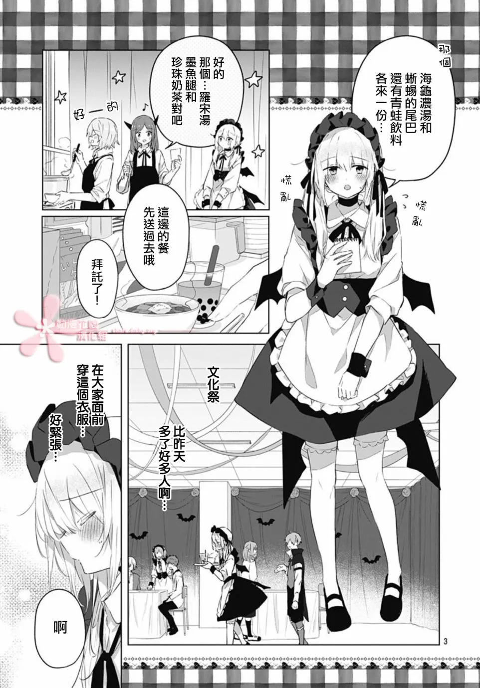 第11话 第3页