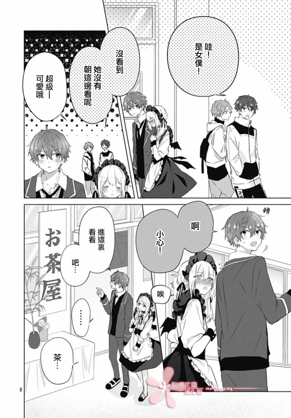 第11话 第8页