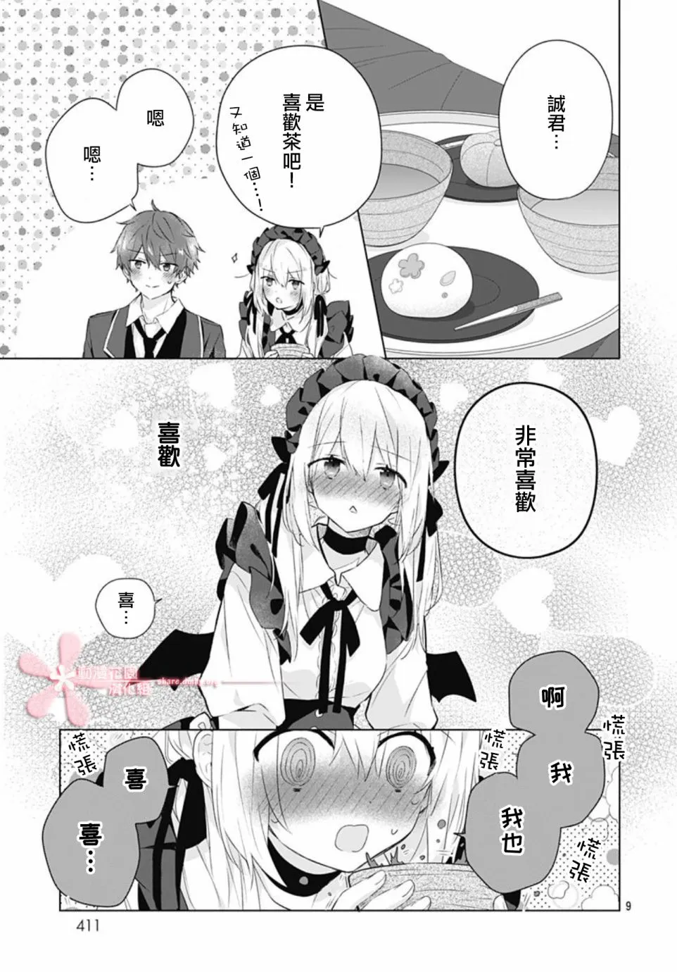 第11话 第9页