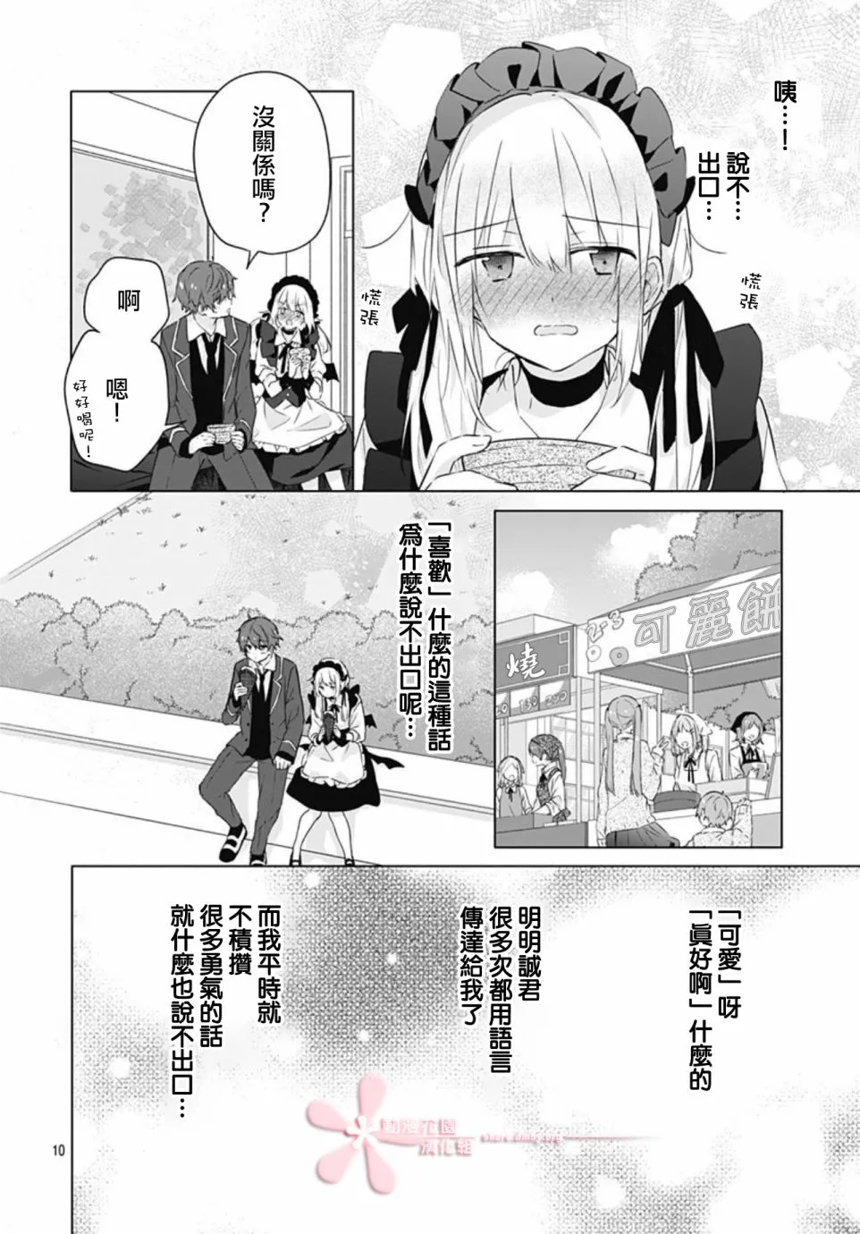 第11话 第10页