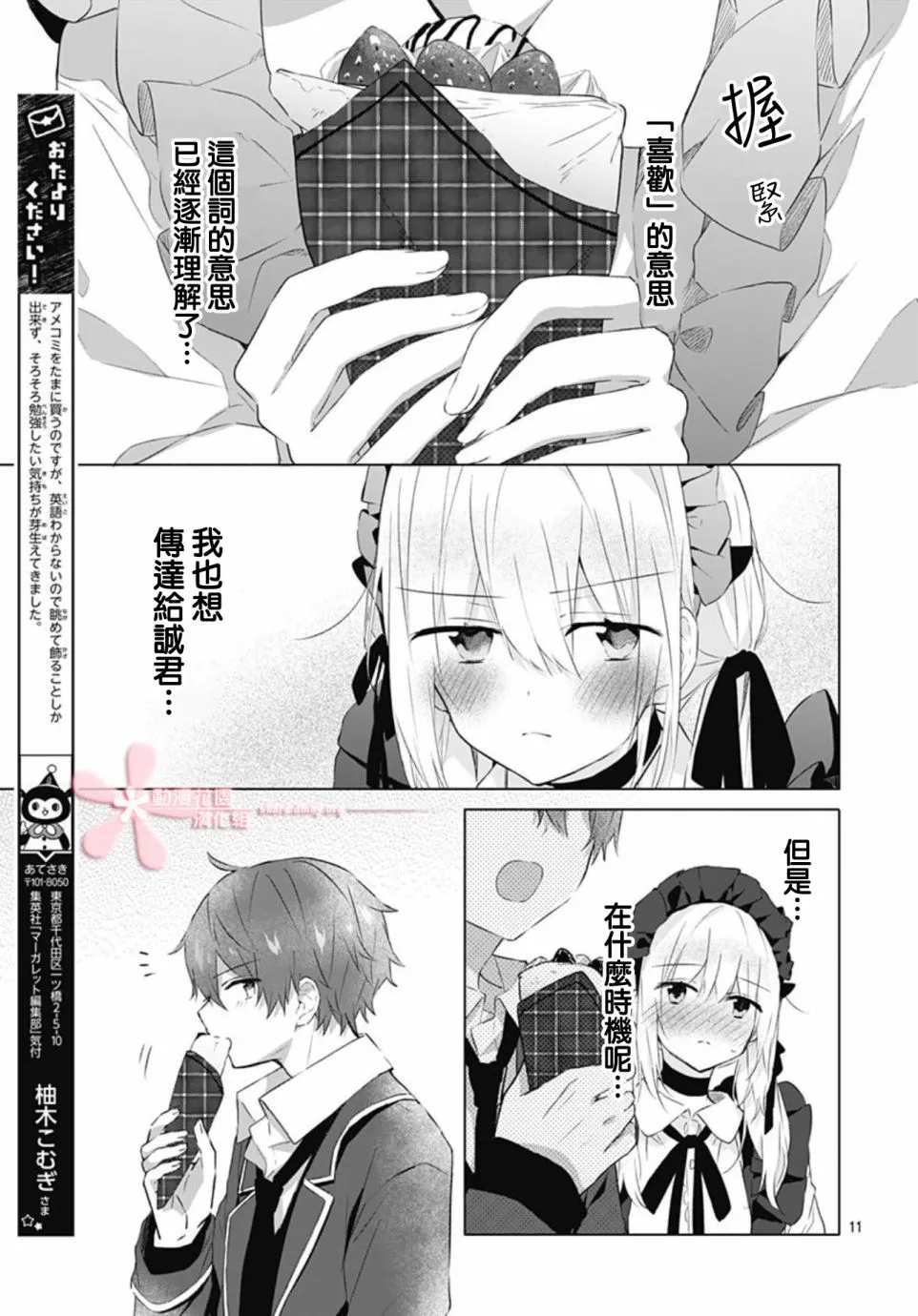 第11话 第11页