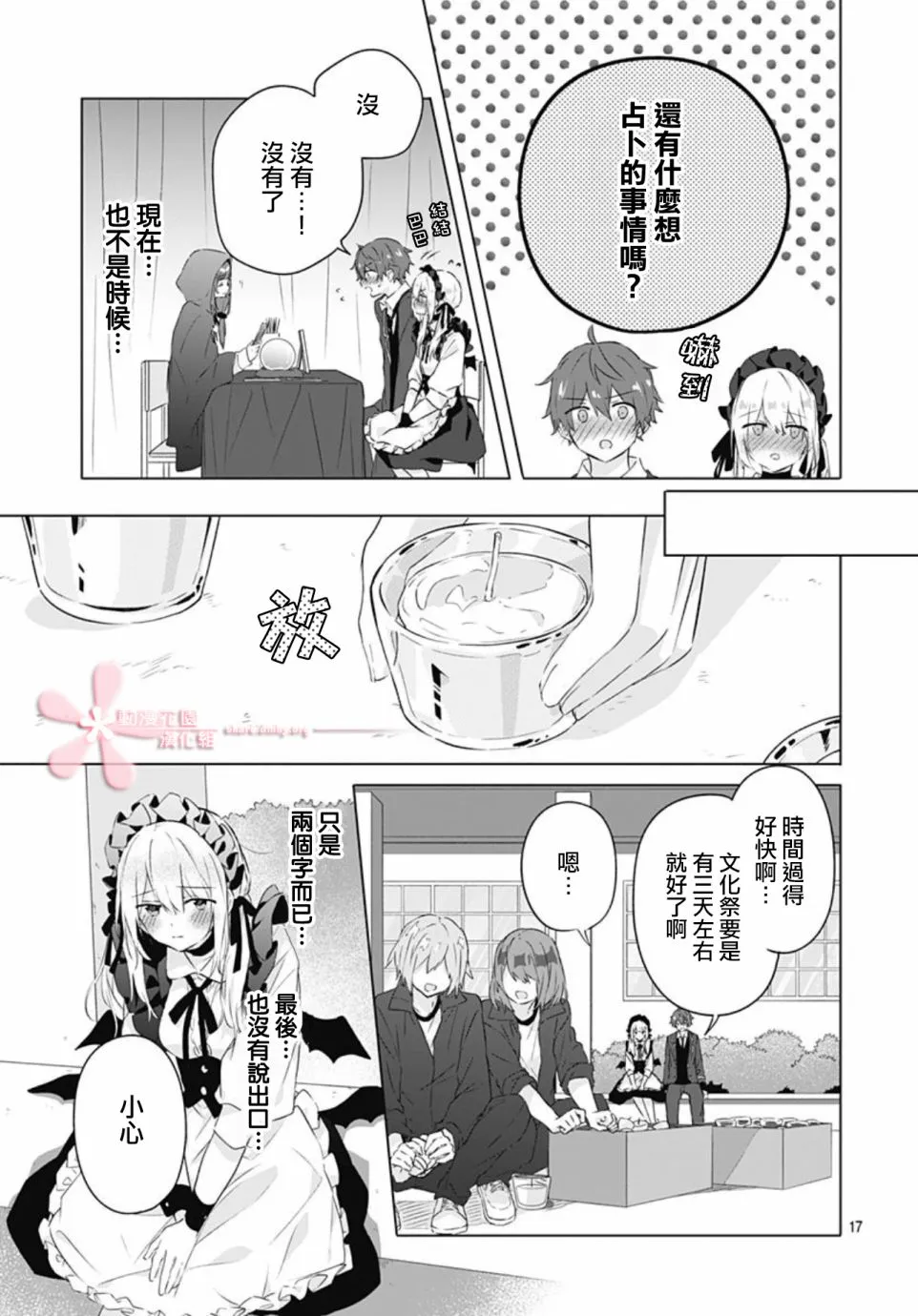 第11话 第17页