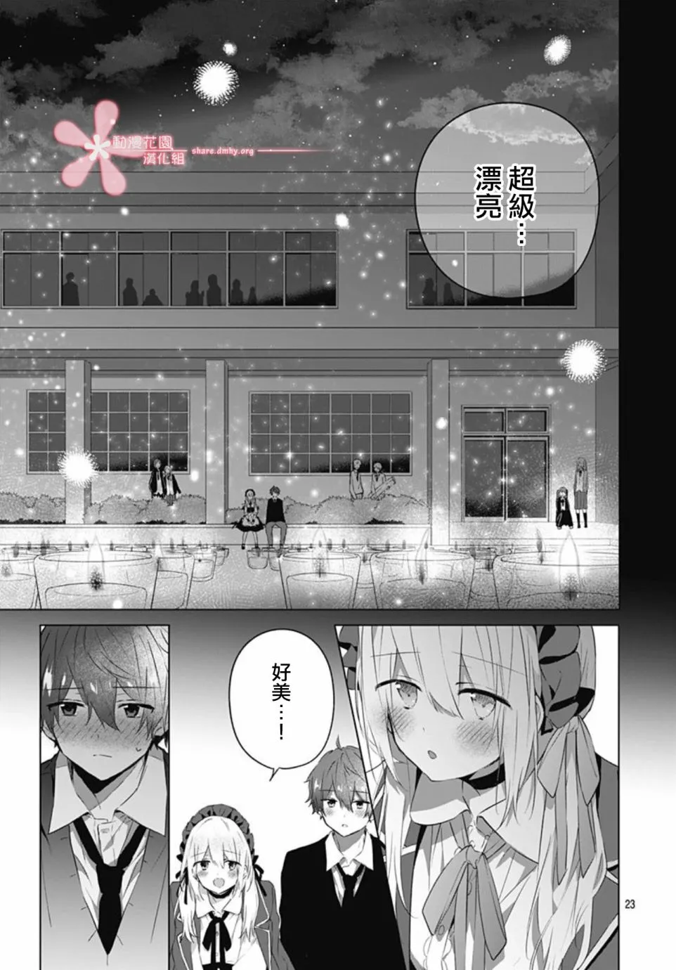 第11话 第23页