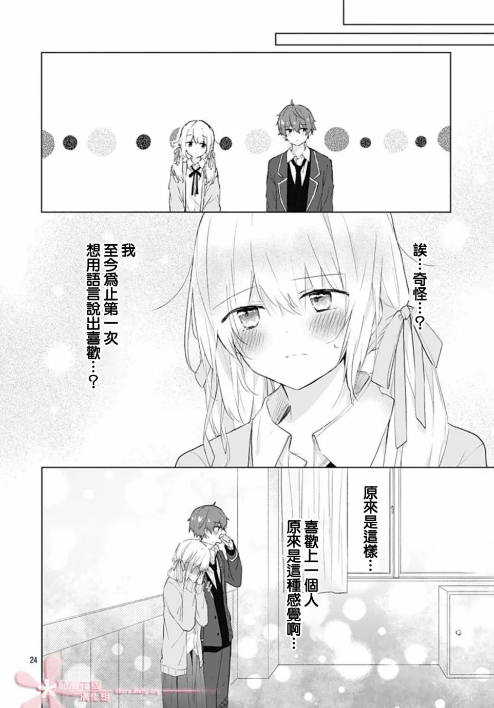 第10话 第24页