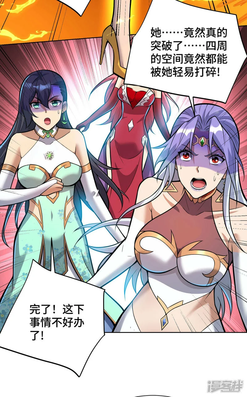 第81话 元婴 第3页