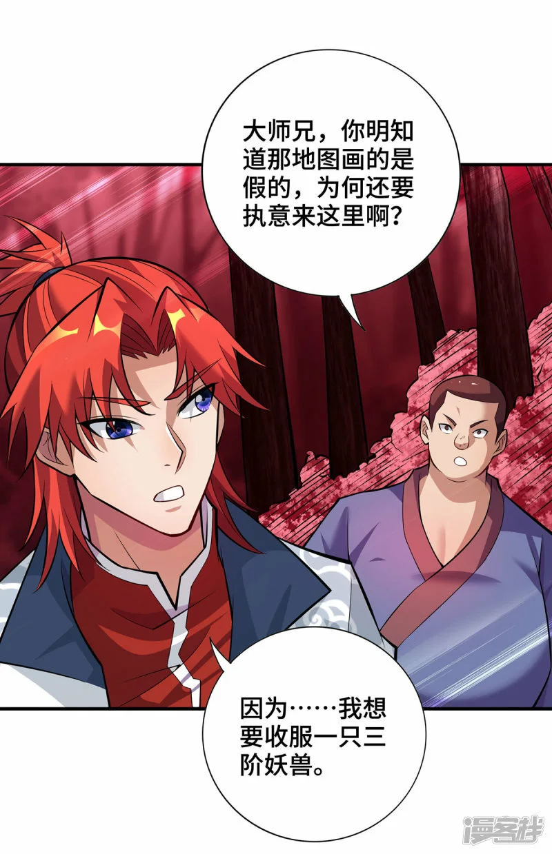 第62话 黄金虱 第3页