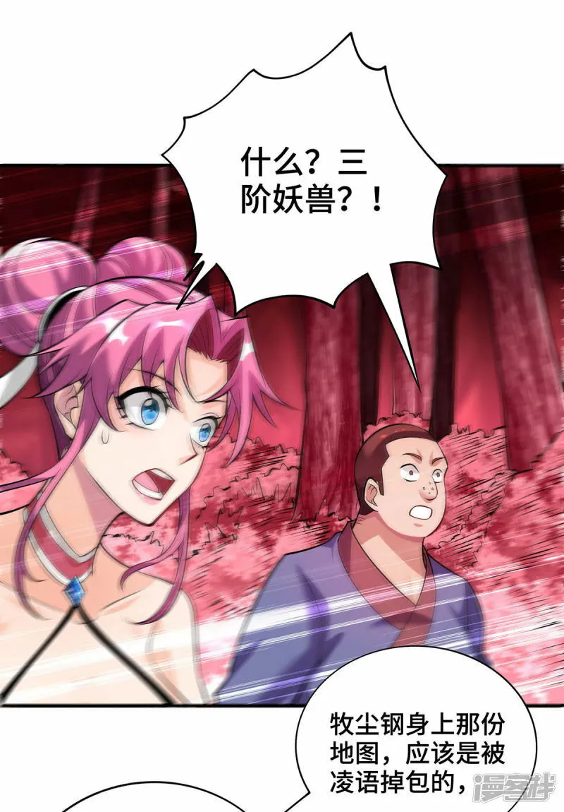 第62话 黄金虱 第4页