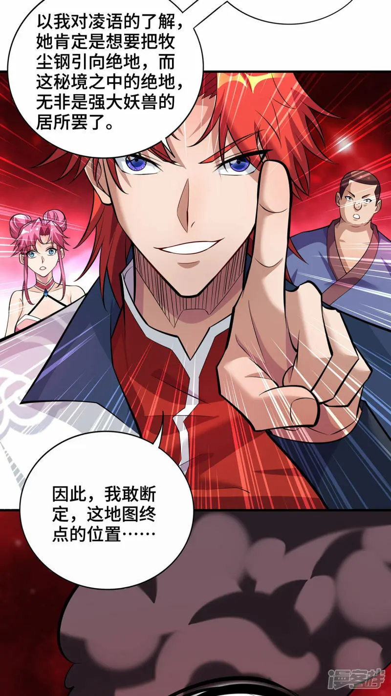 第62话 黄金虱 第5页