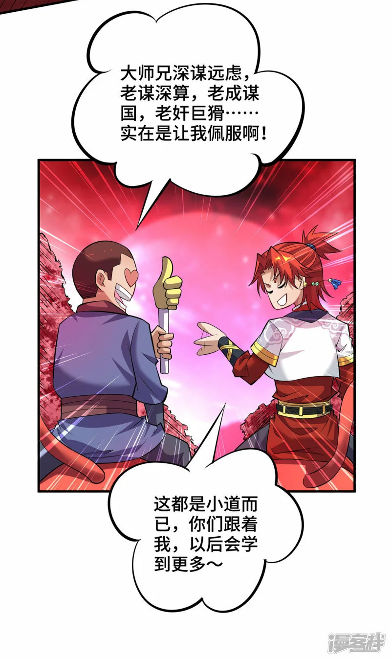 第62话 黄金虱 第8页