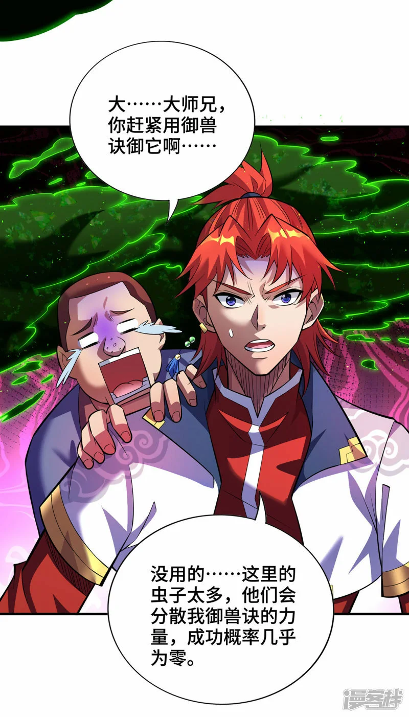 第62话 黄金虱 第20页