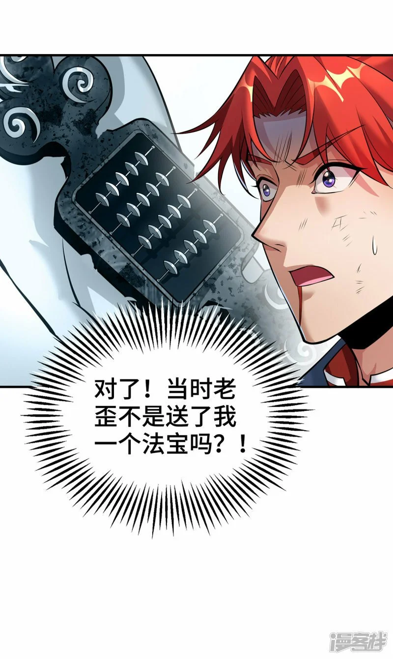 第62话 黄金虱 第34页
