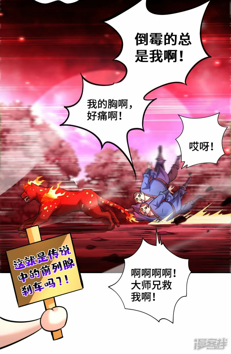 第56话 祸水东引 第3页