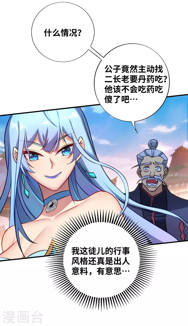 第14话 兴师问罪 第5页