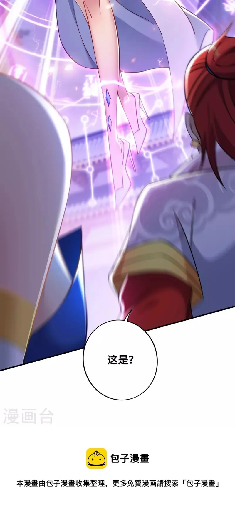 第14话 兴师问罪 第11页