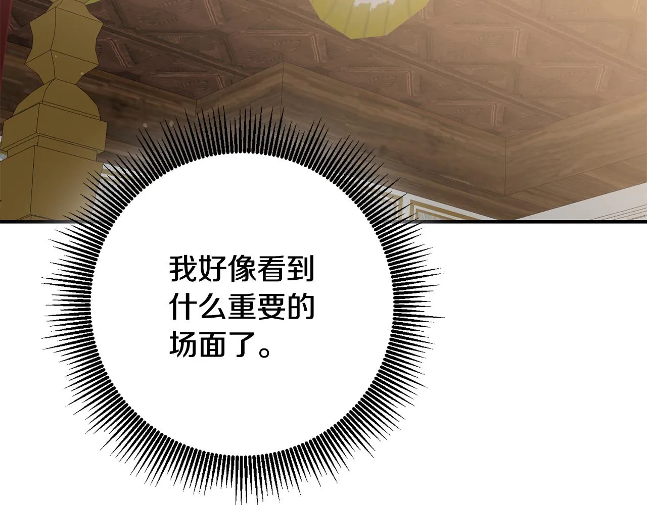 第53话 两情相悦 第30页