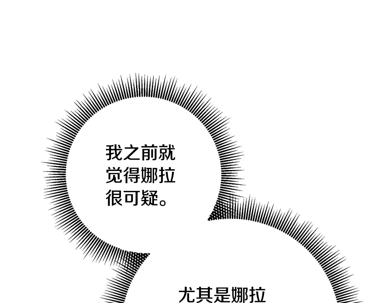 第53话 两情相悦 第42页