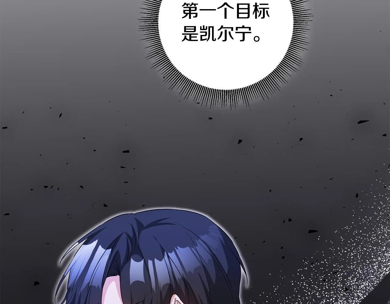 第63话 驱逐侍女 第4页