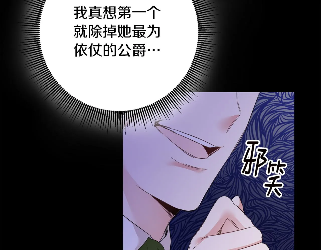 第63话 驱逐侍女 第7页