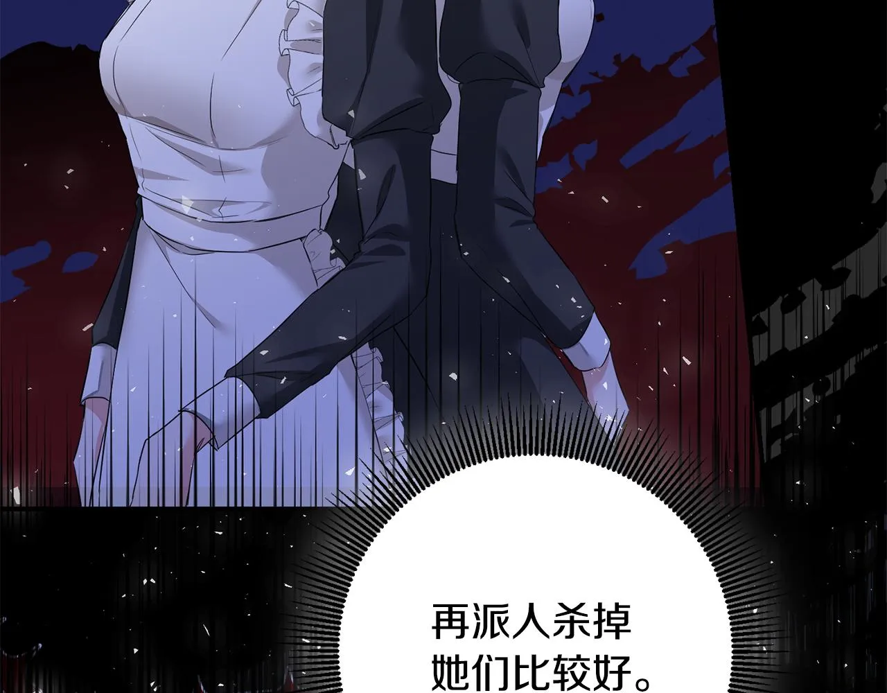 第63话 驱逐侍女 第11页