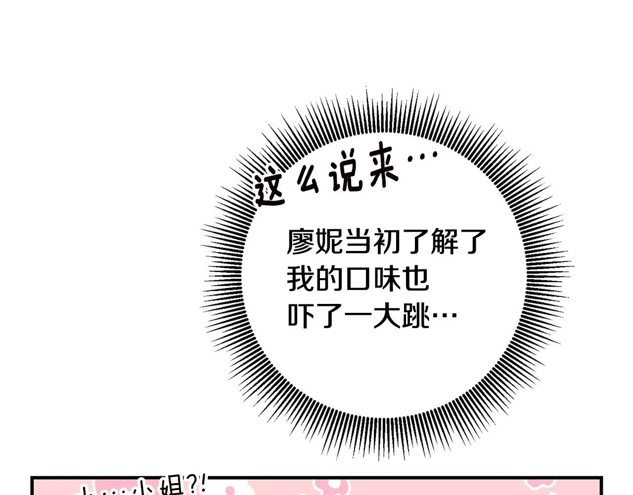 第63话 驱逐侍女 第24页