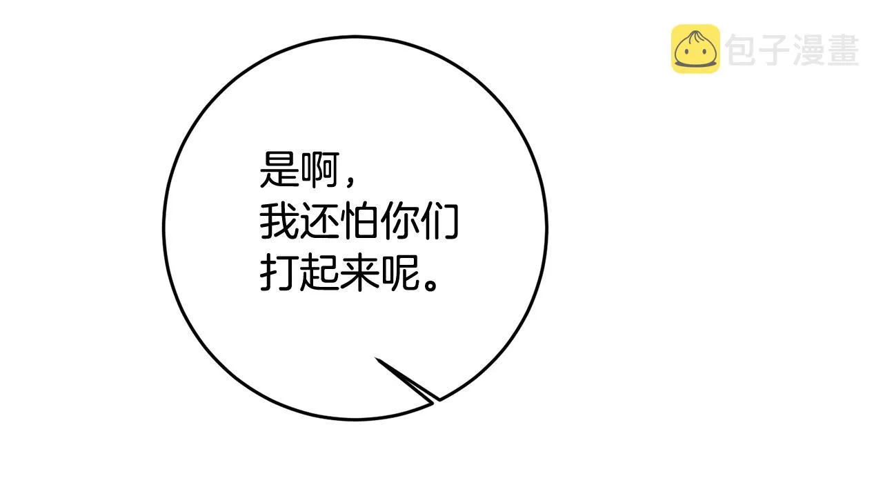 第63话 驱逐侍女 第32页