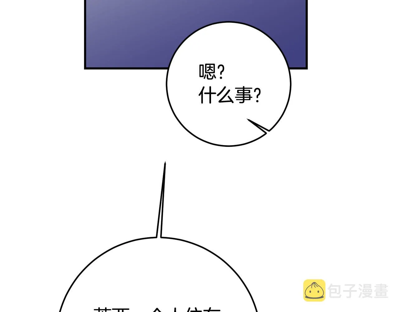 第63话 驱逐侍女 第39页